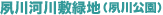 �g��͐�~�Βn�i�g������j