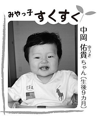 写真：中岡 佑貴（ゆうき）ちゃん　生後9カ月