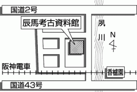 辰馬考古資料館