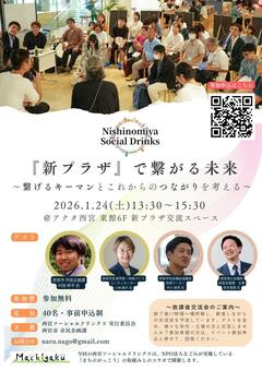 ソーシャルドリンクス案内チラシ