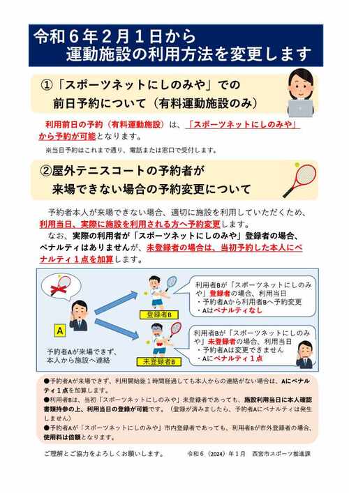 屋外テニス取り扱い変更案内文