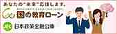 株式会社日本政策金融公庫 神戸東支店