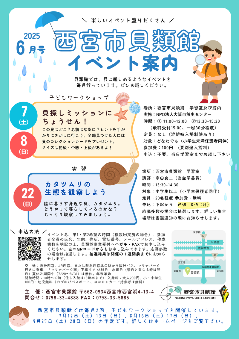 イベント案内チラシ6月号