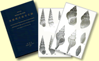 黒田徳米博士記載貝類模式標本目録の写真