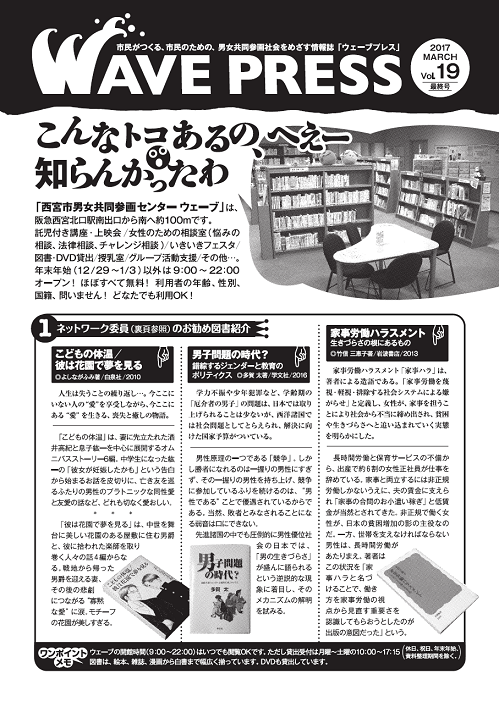 【情報誌】ウェーブプレス19