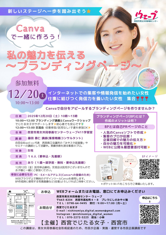 市民企画講座　Canvaで一緒に作ろう！私の魅力を伝える～ブランディングページ～