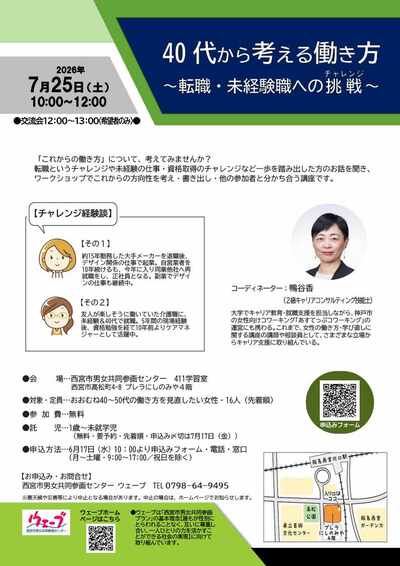 令和8年7月25日に40代から50代の方を対象とした就労継続セミナーを開催します