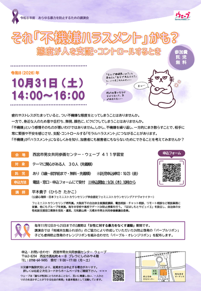 ウェーブの講座それ「不機嫌ハラスメント」かも?のちらし