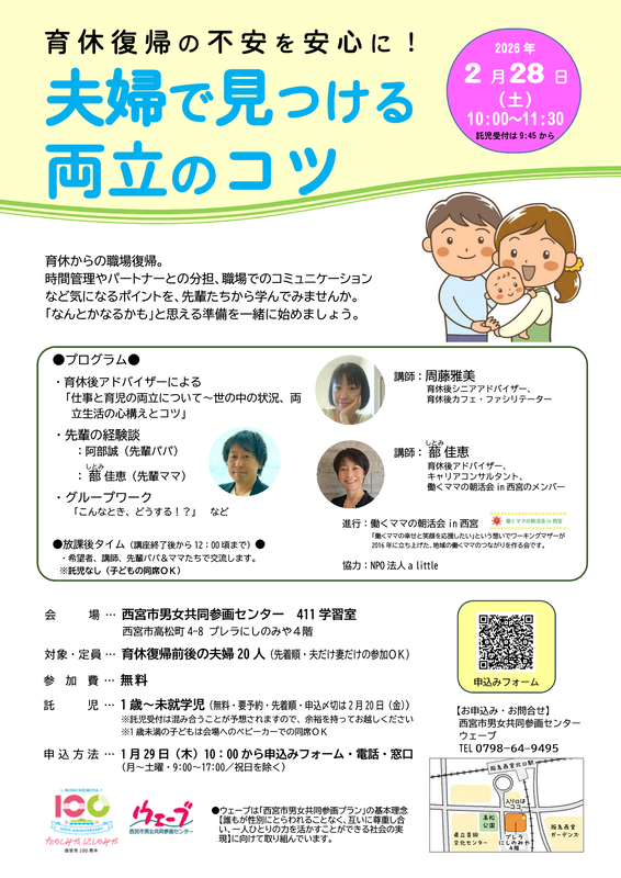 育休復帰の不安を安心に！夫婦で見つける両立のコツ