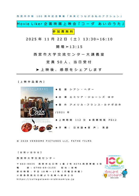 M o v i e L i k e r 企 画 映 画 上 映 会 『 コ ー ダ あ い の う た 』 のちらし