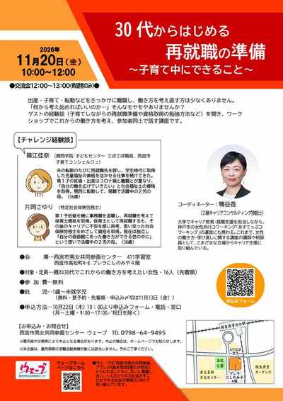 令和8年11月20日に就労継続セミナーを開催します。