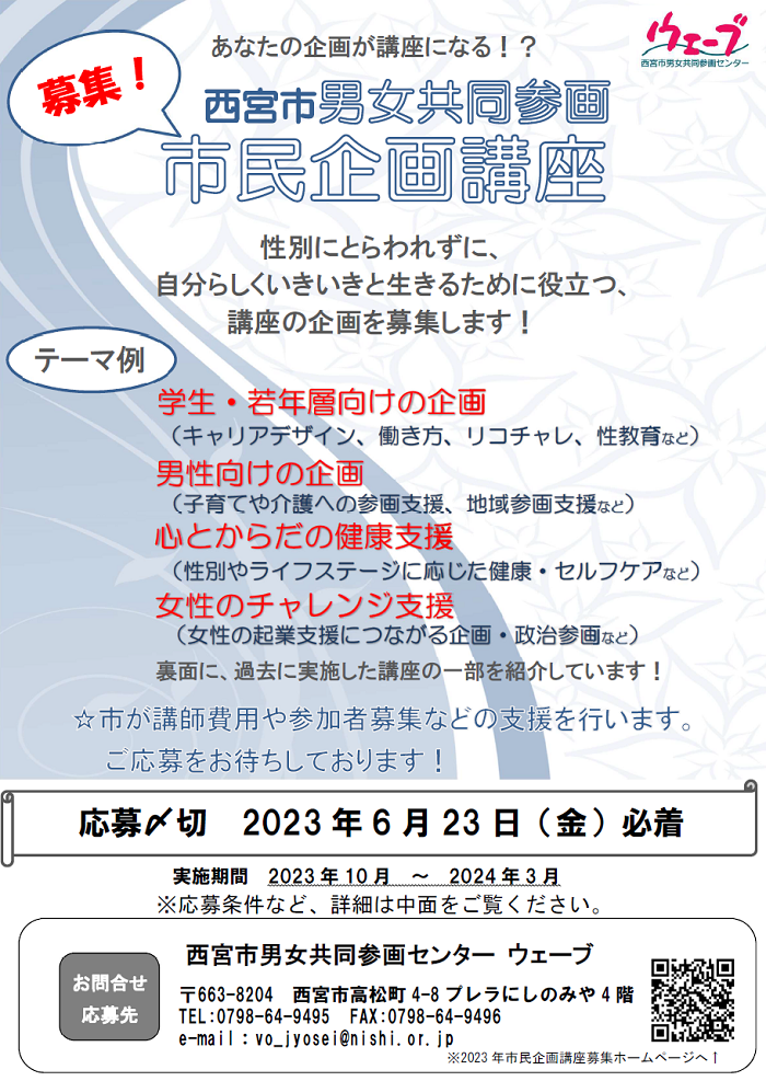 2023年度市民企画講座のちらし