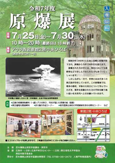 令和7年度原爆展のチラシ