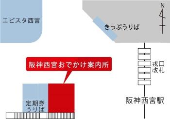 阪神西宮おでかけ案内所位置図