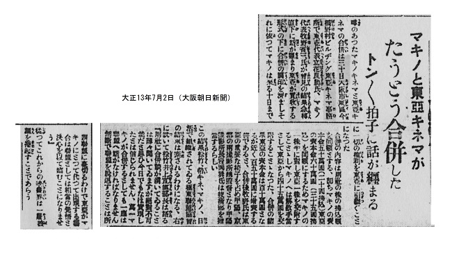 東亜キネマ、「日本映画の父」牧野省三氏を招へいする