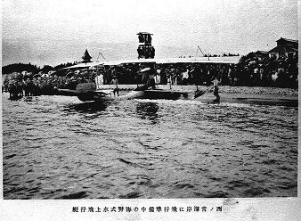 大正3年6月　第1回民間飛行大会で飛行準備中の海野式水上飛行艇（絵はがき）