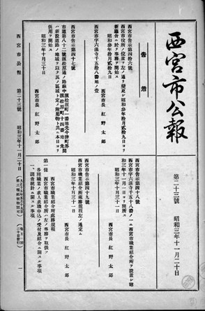 14-1 昭和3年11月　新庁舎の完成を伝える公報