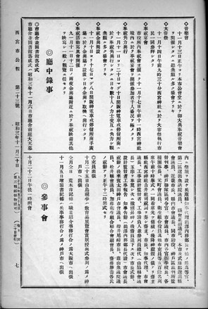 14-2 昭和3年11月　新庁舎の完成を伝える公報