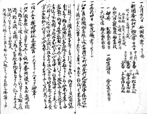 四井久兵衛覚之事より　寛政2（1790）年