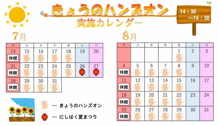 ハンズオン実施カレンダー
