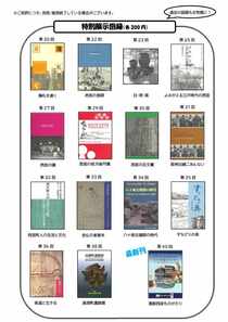 特別展示図録の販売分一覧