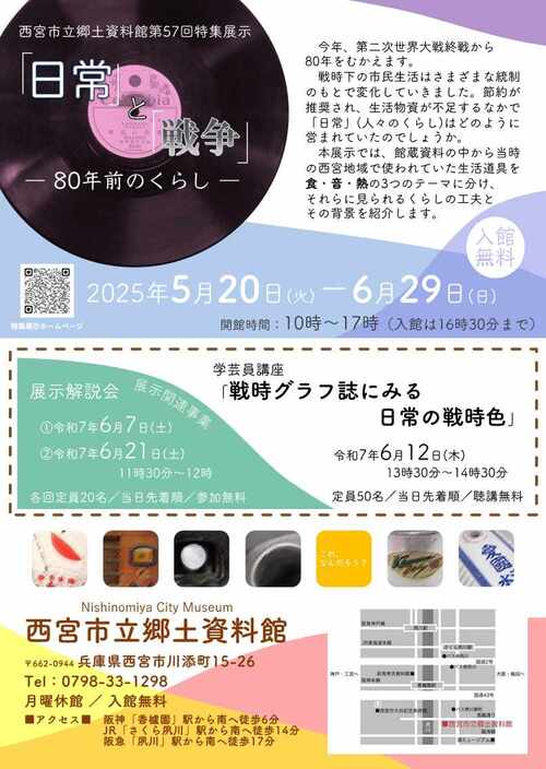 特集展示「日常と戦争」チラシ
