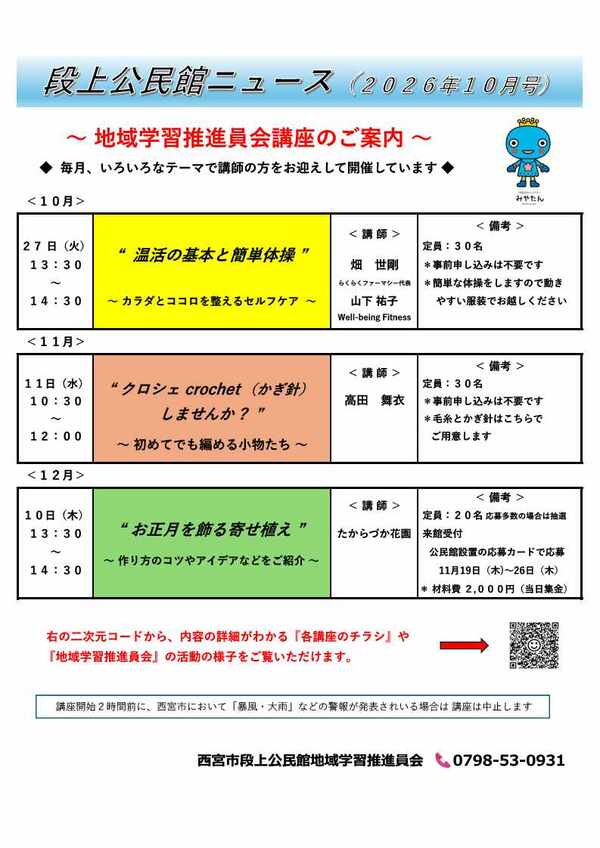 段上公民館ニュース2026年10月号