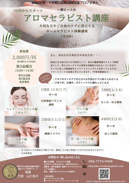 アロマセラピスト講座