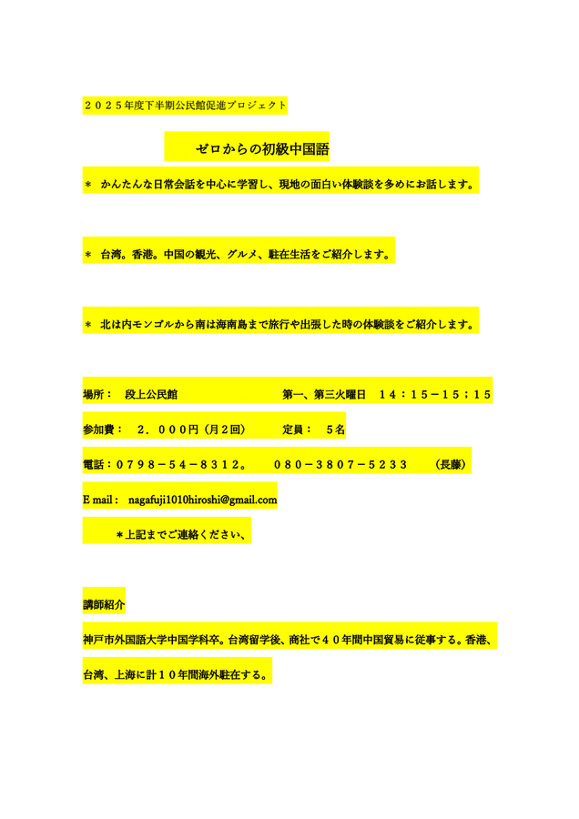 ゼロからの初級中国語