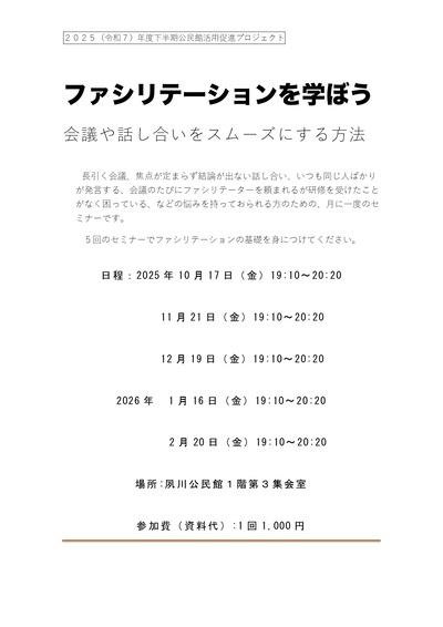 ファシリテーションを学ぼう(1)