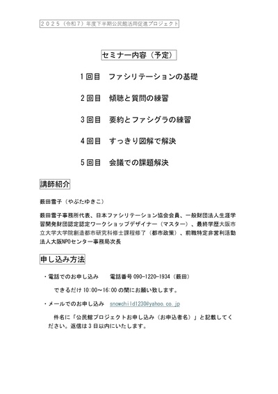 ファシリテーションを学ぼう(2)
