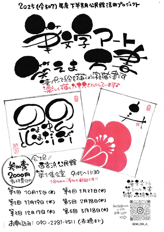 筆文字アート