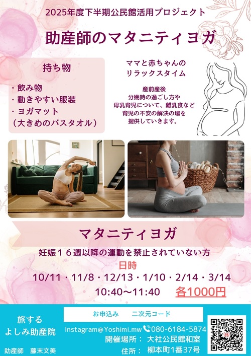 助産師のマタニティヨガ