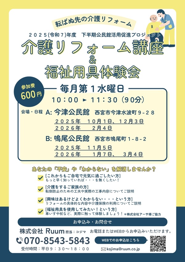 介護リフォーム講座＆福祉用具体験会