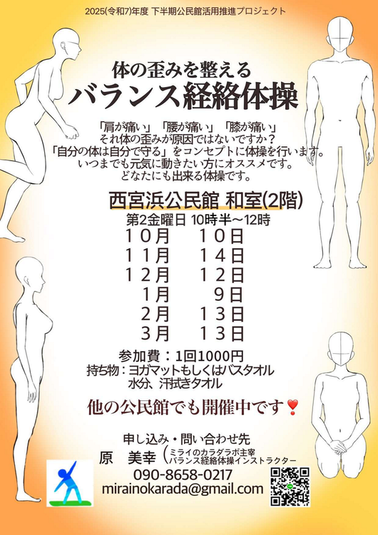 体の歪みを整えるバランス経絡体操