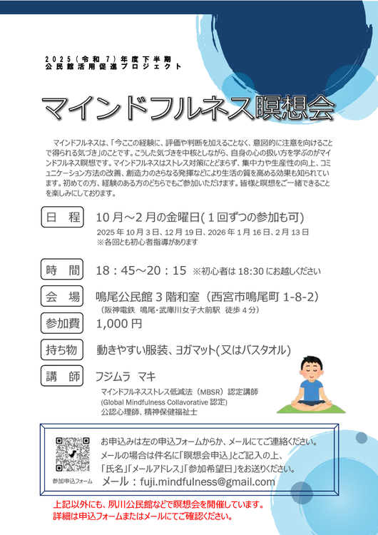 マインドフルネス瞑想会