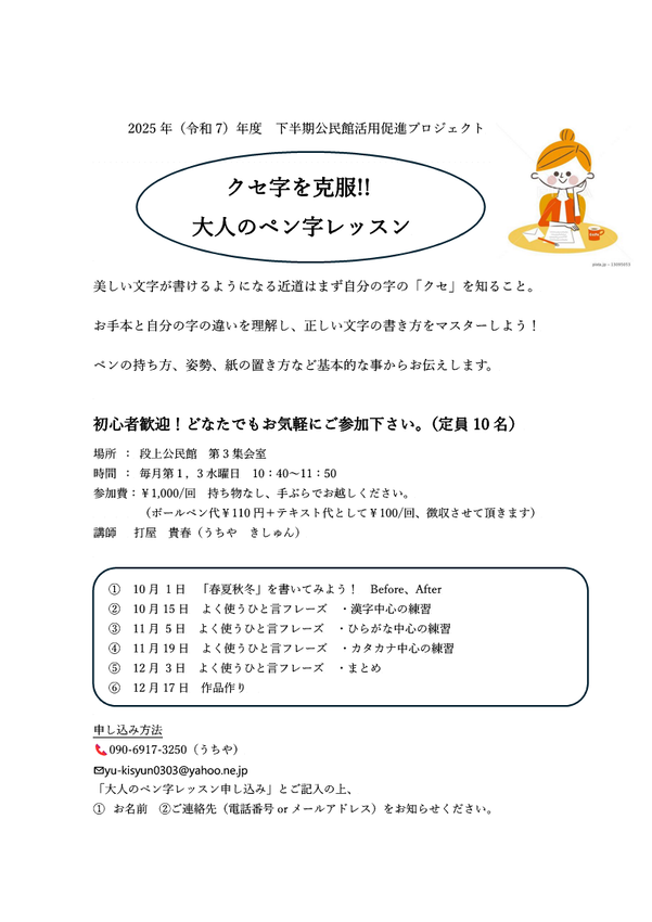 クセ字を克服！大人のペン字レッスン