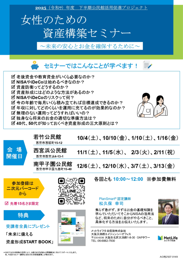 女性のための資産構築セミナー