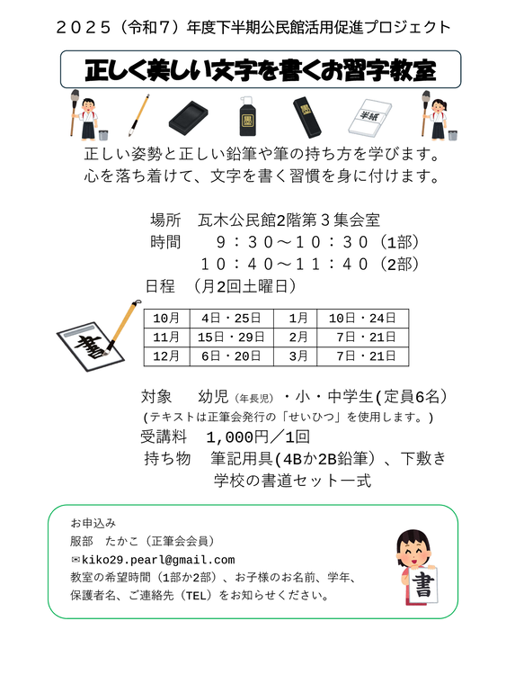 正しく美しい文字を書くお習字教室