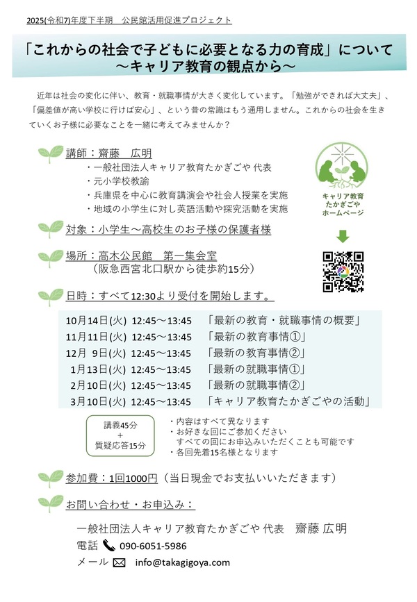 「これからの社会で子どもに必要となる力の育成」について