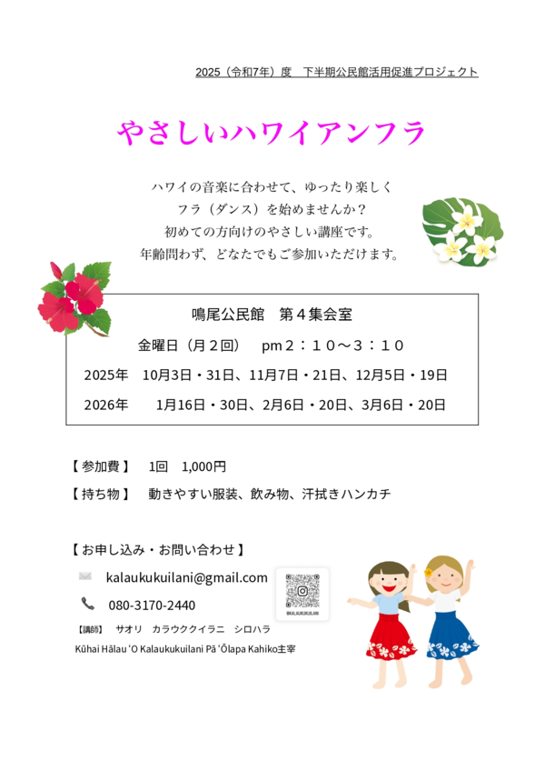 やさしいハワイアンフラ