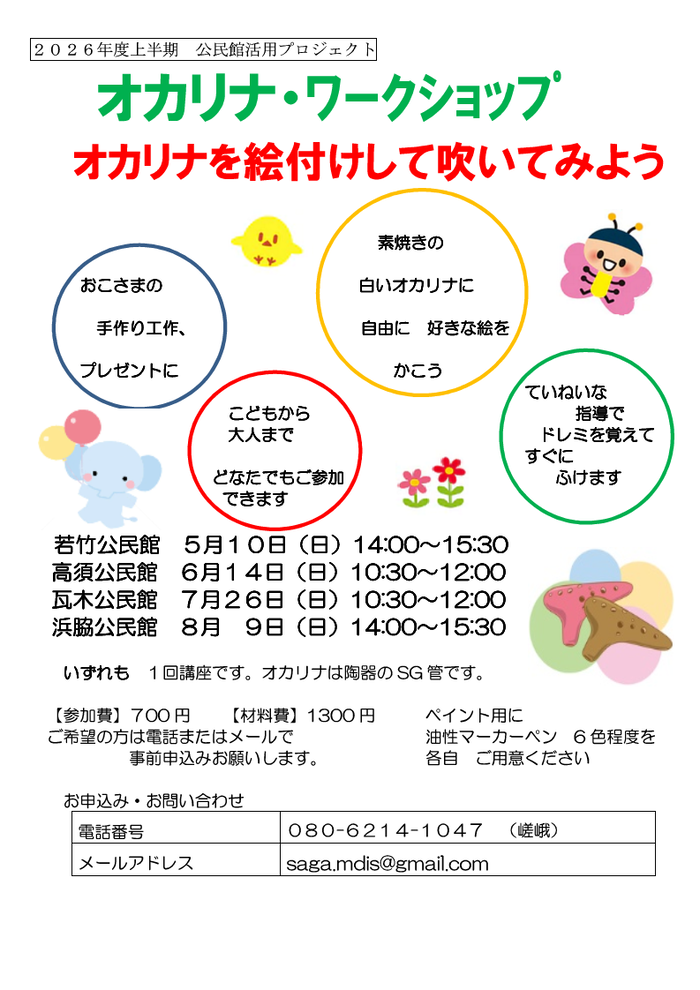 オカリナを絵付けして吹いてみよう