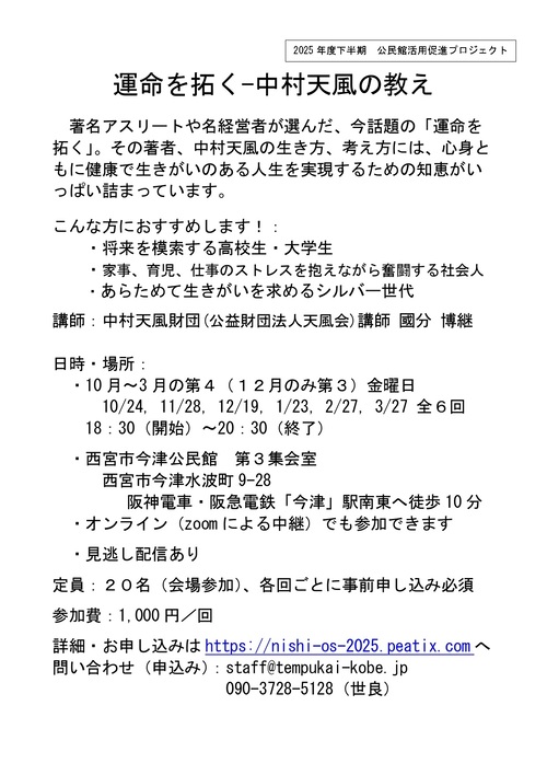 運命を拓く～中村天風の教え