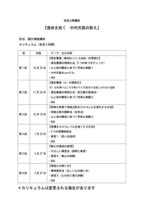 運命を拓く～中村天風の教え