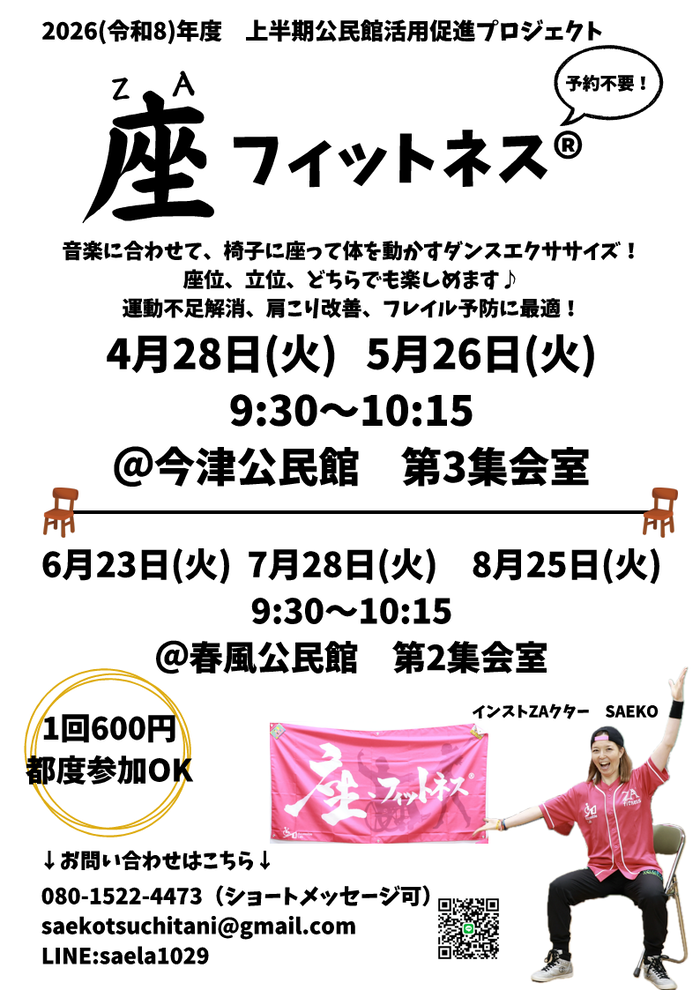 座フィットネス