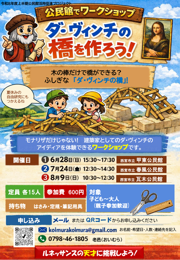 ダ・ヴィンチの橋を作ろう！