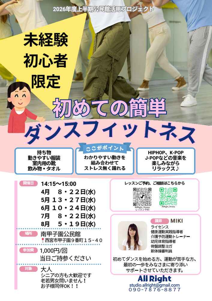 初めての簡単ダンスフィットネス