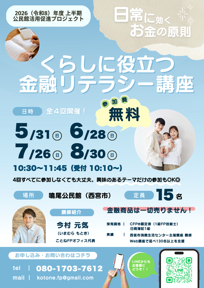 くらしに役立つ金融リテラシー講座