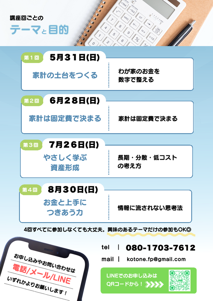 くらしに役立つ金融リテラシー講座