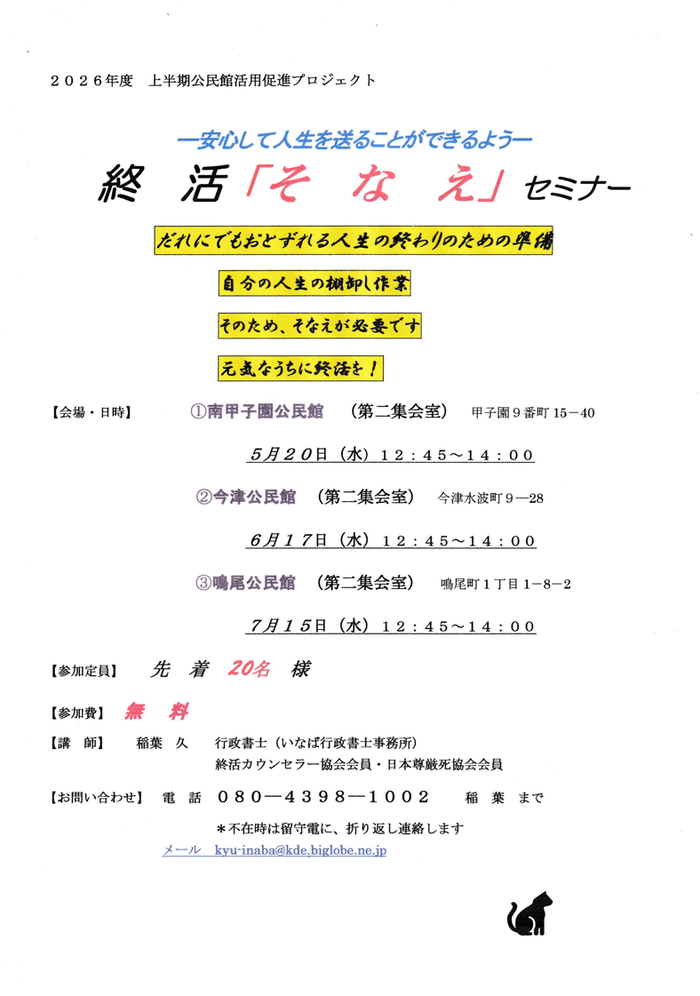 終活「そなえ」セミナー